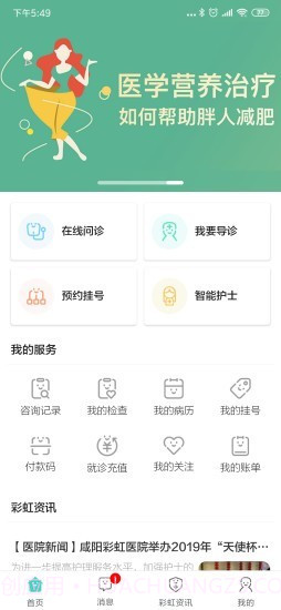 彩虹云医院截图2 彩虹云医院截图2
