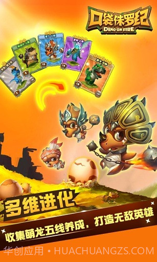 口袋侏罗纪手游截图3