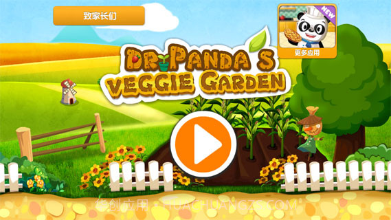 熊猫果蔬园免费版截图1