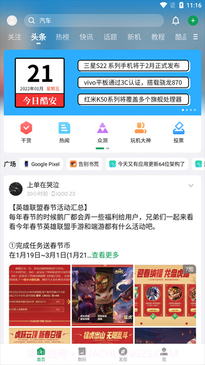 酷安(coolapk)应用市场截图3 酷安(coolapk)应用市场截图3