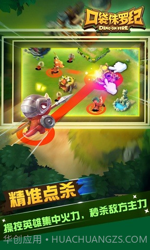 口袋侏罗纪手游截图1