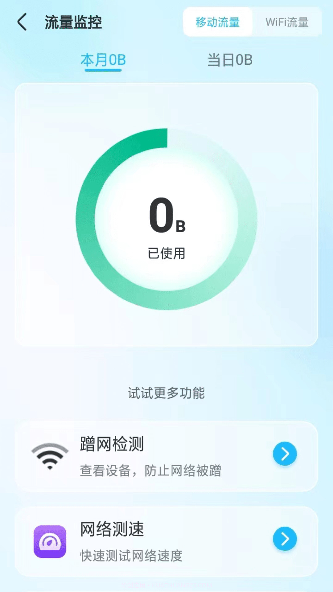 随意WiFi伴侣截图1 随意WiFi伴侣截图1