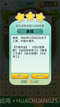 猜明星挑战截图3 猜明星挑战截图3