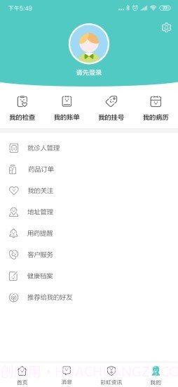 彩虹云医院截图5 彩虹云医院截图5