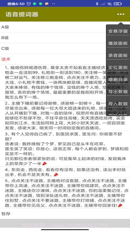 语音提词器背诵截图1