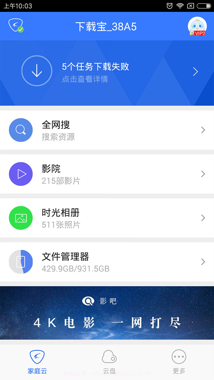 家庭云app截图2