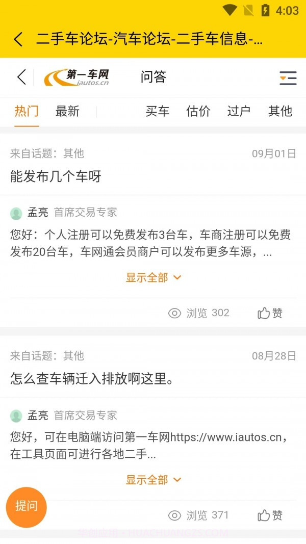 车之家截图2 车之家截图2