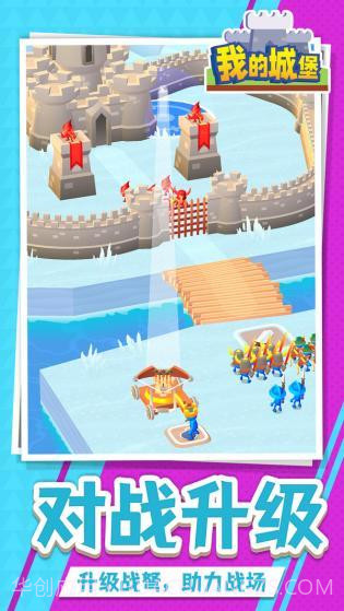 我的城堡中文版截图1