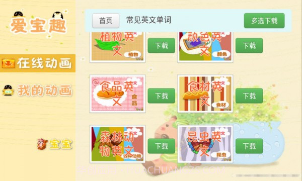 儿童必背英文单词动画截图2