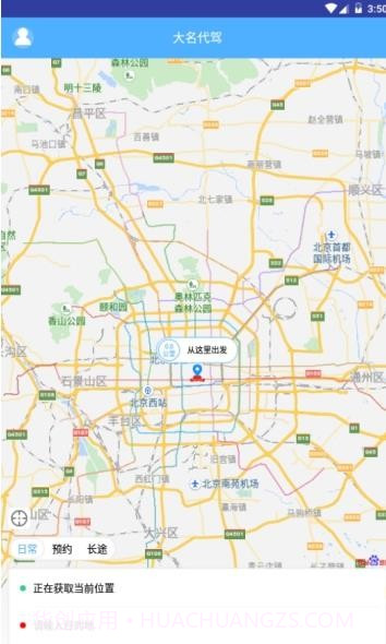 大名代驾截图3