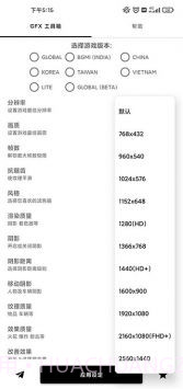 gfx工具箱优化助手截图1