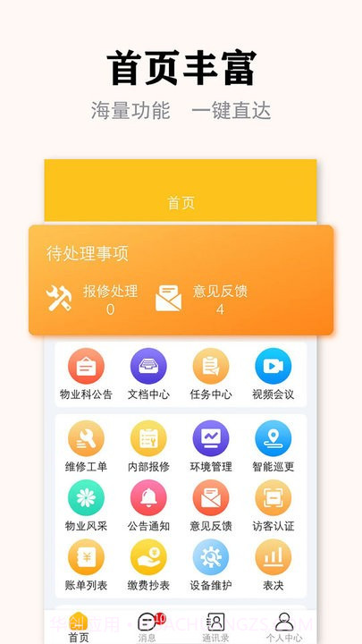 丁咚管家物业版截图3 丁咚管家物业版截图3