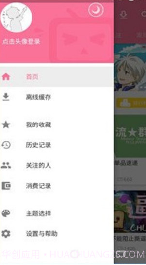 哔哩哔哩净化截图2