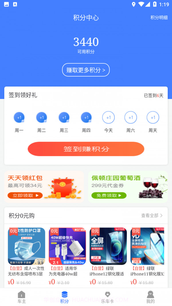 乐享车截图2