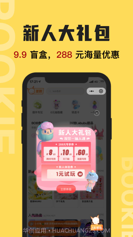 扑奇潮玩盲盒截图3