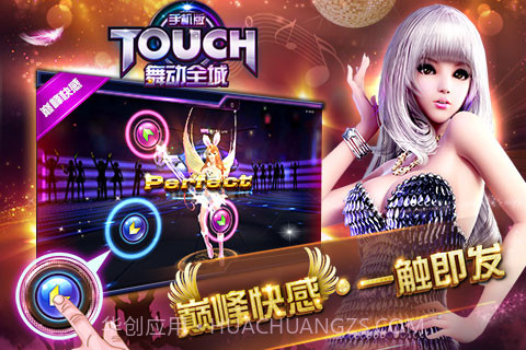 touch舞动全城截图3