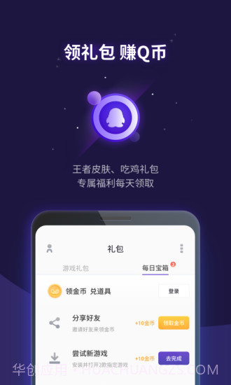 腾讯游戏管家截图1