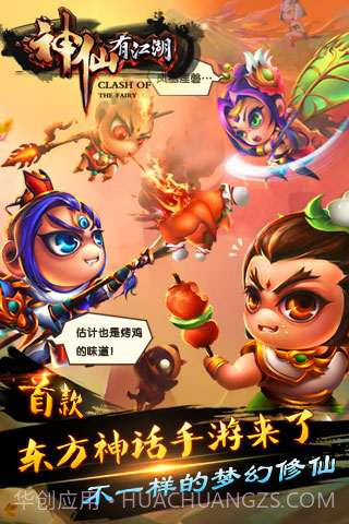 神仙有江湖截图1
