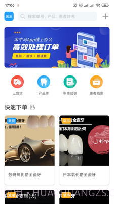 木牛马医生截图2