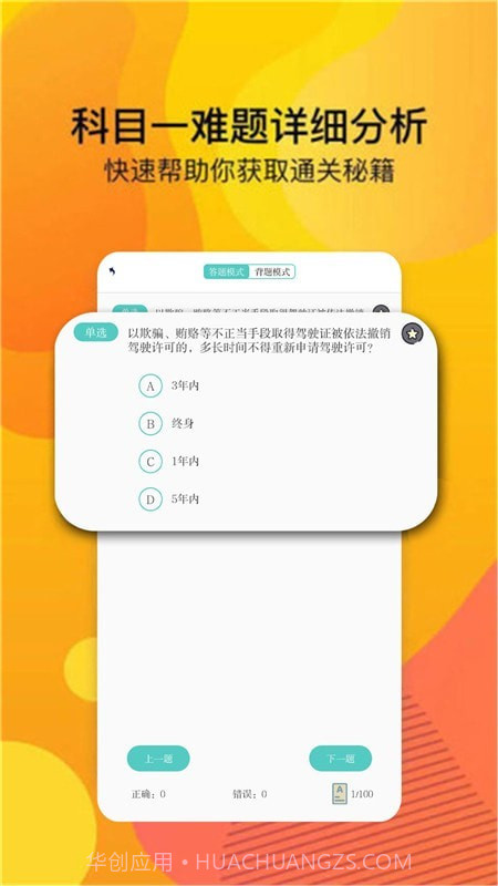 轻松学习驾考平台截图2