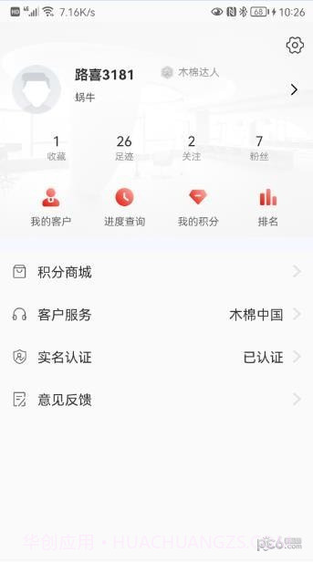 木棉房产截图4 木棉房产截图4