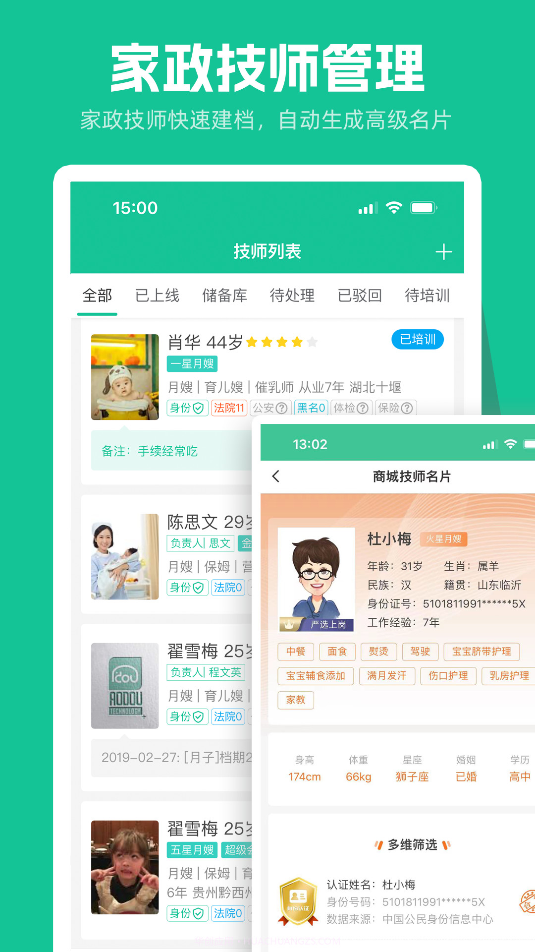 育托帮管理截图2 育托帮管理截图2