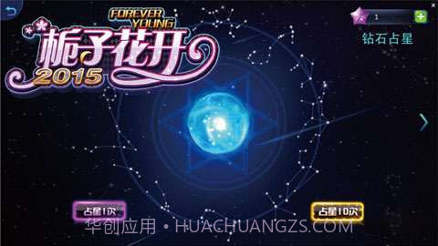 栀子花开2015截图4