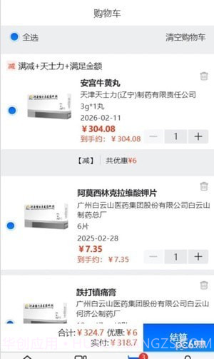 德尔康药点通截图3