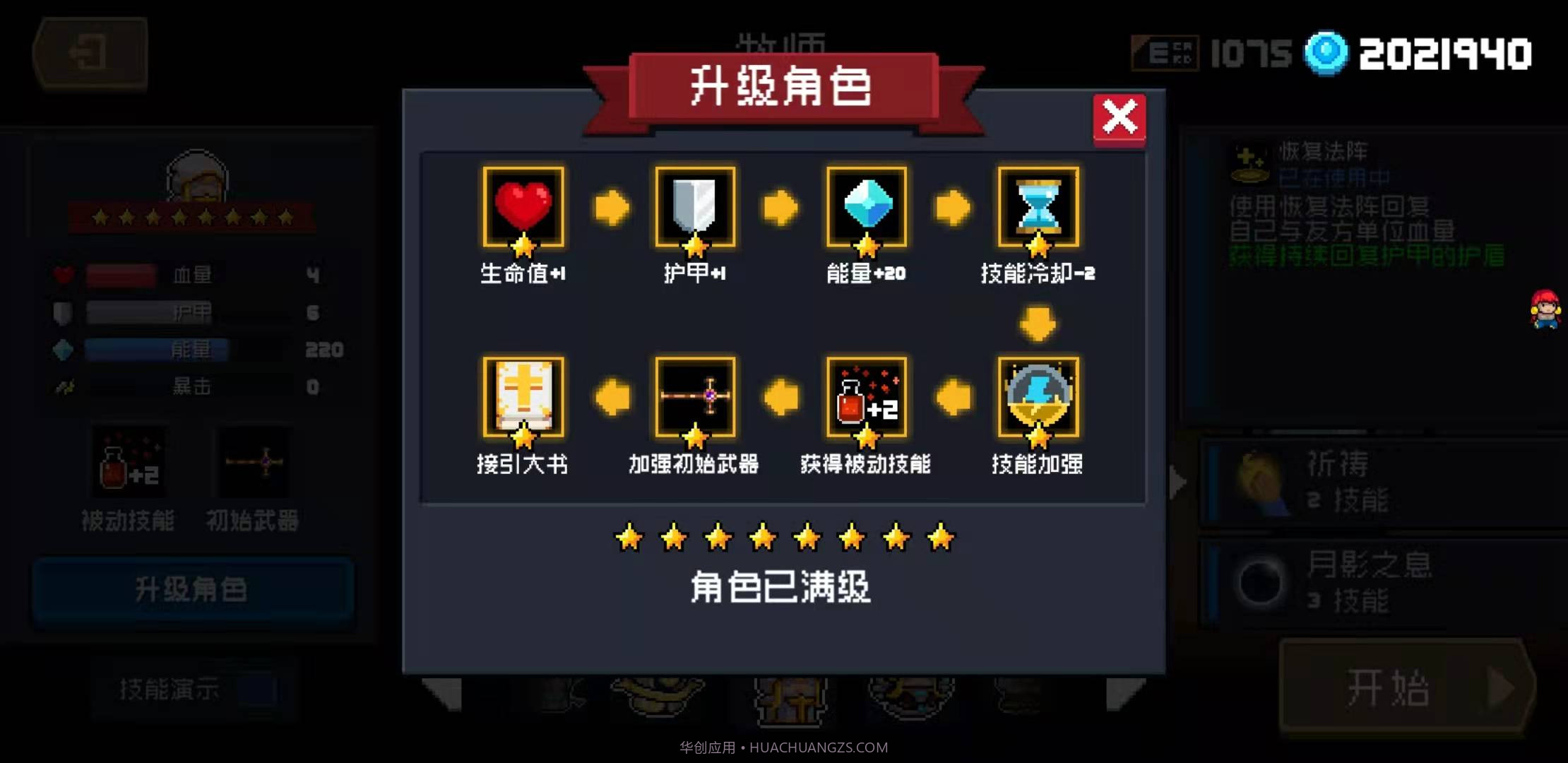 元气骑士3.3.3截图3