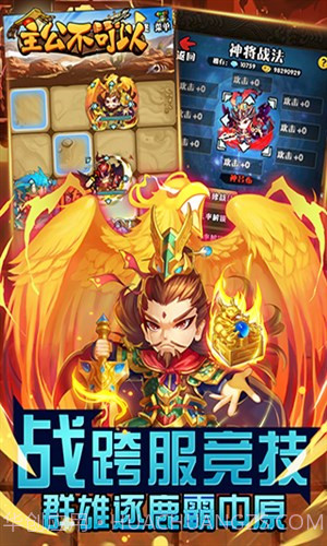 主公不可以(三国笑传)截图4