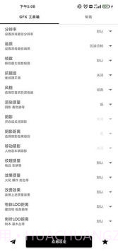 gfx工具箱优化助手截图3