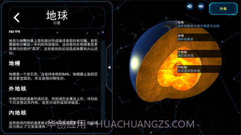 solar system截图2 solar system截图2