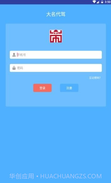 大名代驾截图2