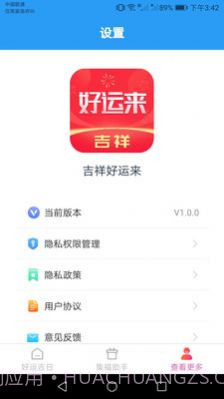 吉祥好运来截图1 吉祥好运来截图1