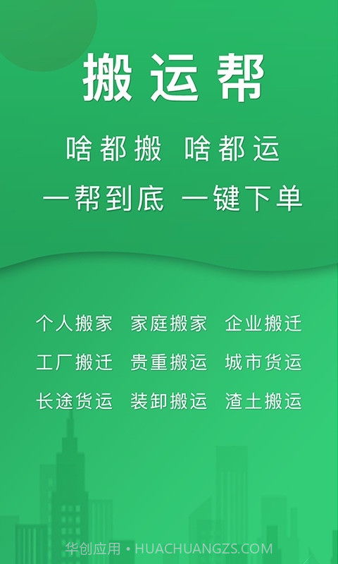 搬运帮工人端截图2 搬运帮工人端截图2