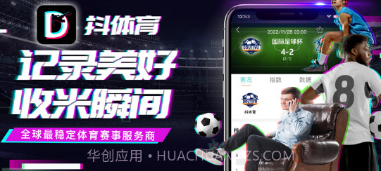 抖体育赛事资讯官方版 v1.0截图3