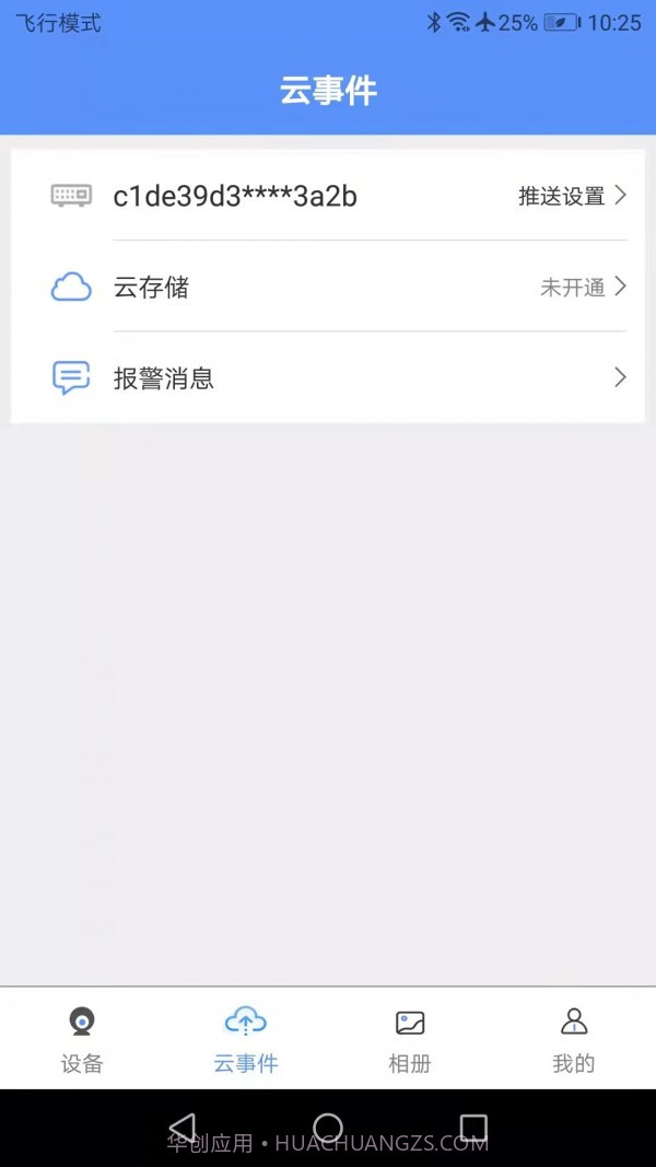 创泽视摄像头截图4