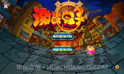 激战鬼子金币版截图2