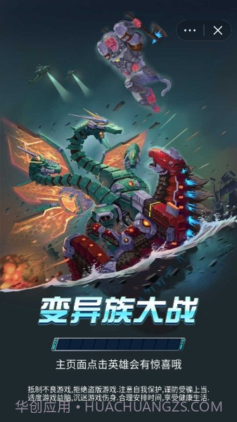 变异族大战截图2