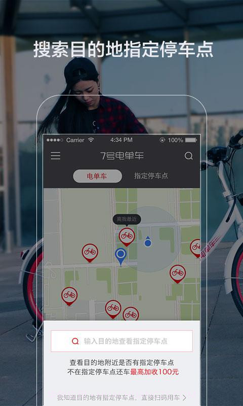 7号电单车截图2