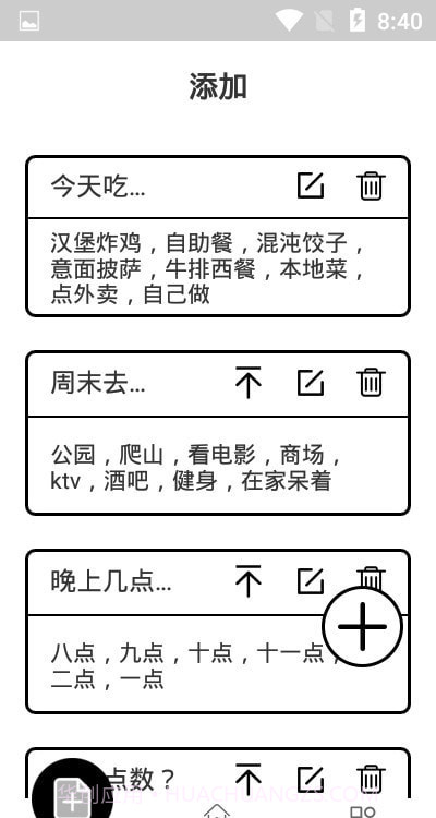 转盘随机决定截图1