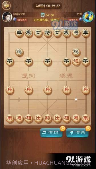 一起下象棋截图4