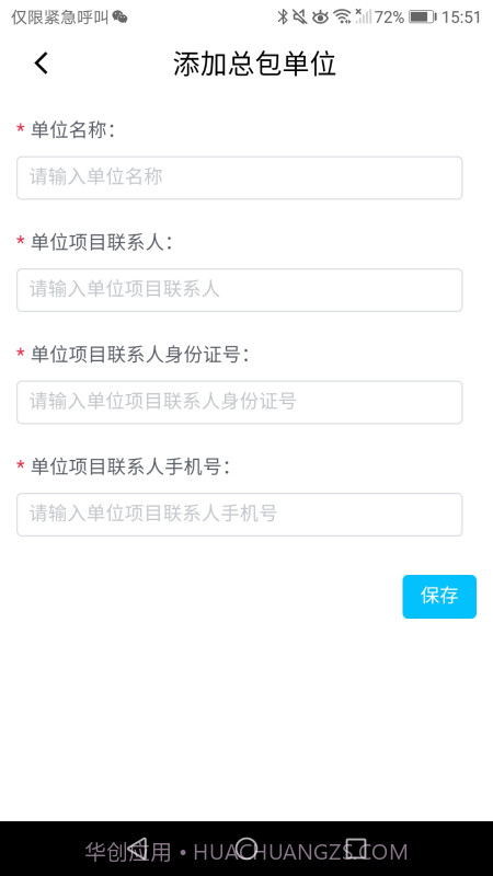 安全E点通截图3 安全E点通截图3