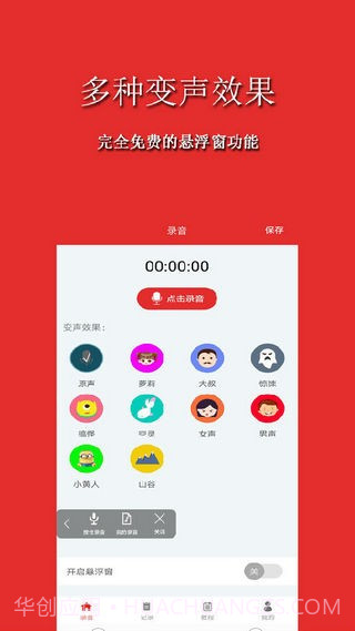 手游音乐变声器截图3