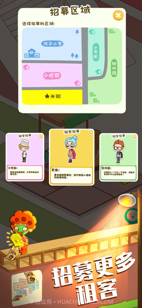 房东模拟器无限金币截图1