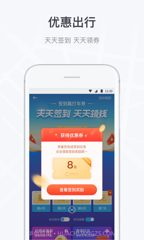 曹操出行v5.0.6截图3 曹操出行v5.0.6截图3