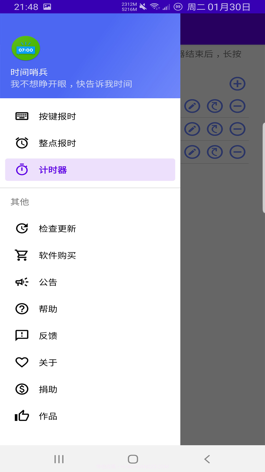 时间哨兵截图2 时间哨兵截图2