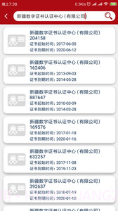 新疆政务通ios版截图2