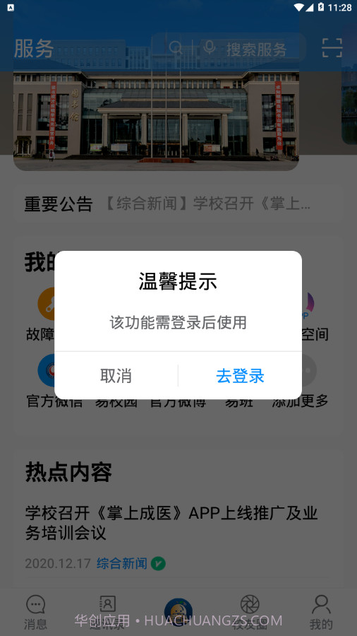 掌上成医截图3 掌上成医截图3