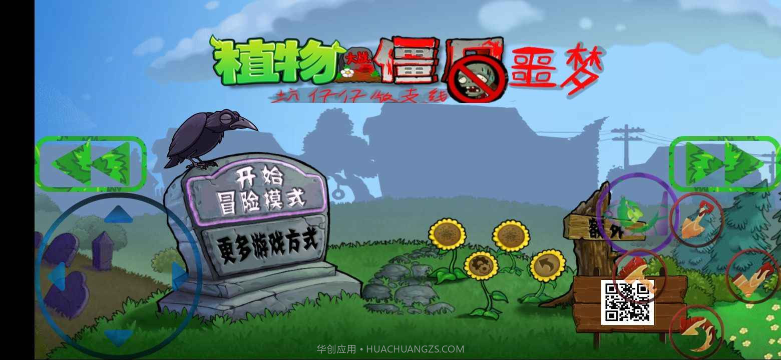 植物大战僵尸噩梦2截图3